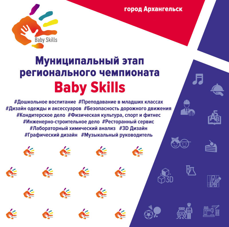 Бэби скилс. Дошкольное воспитание Baby skills. Бэйби Скил дошкольное воспитание. Эмблема Беби Скиллс. Бэби скилс 2023.